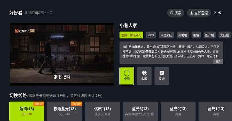 好好看TV电视版图1