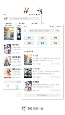 春意小说免费阅读图2