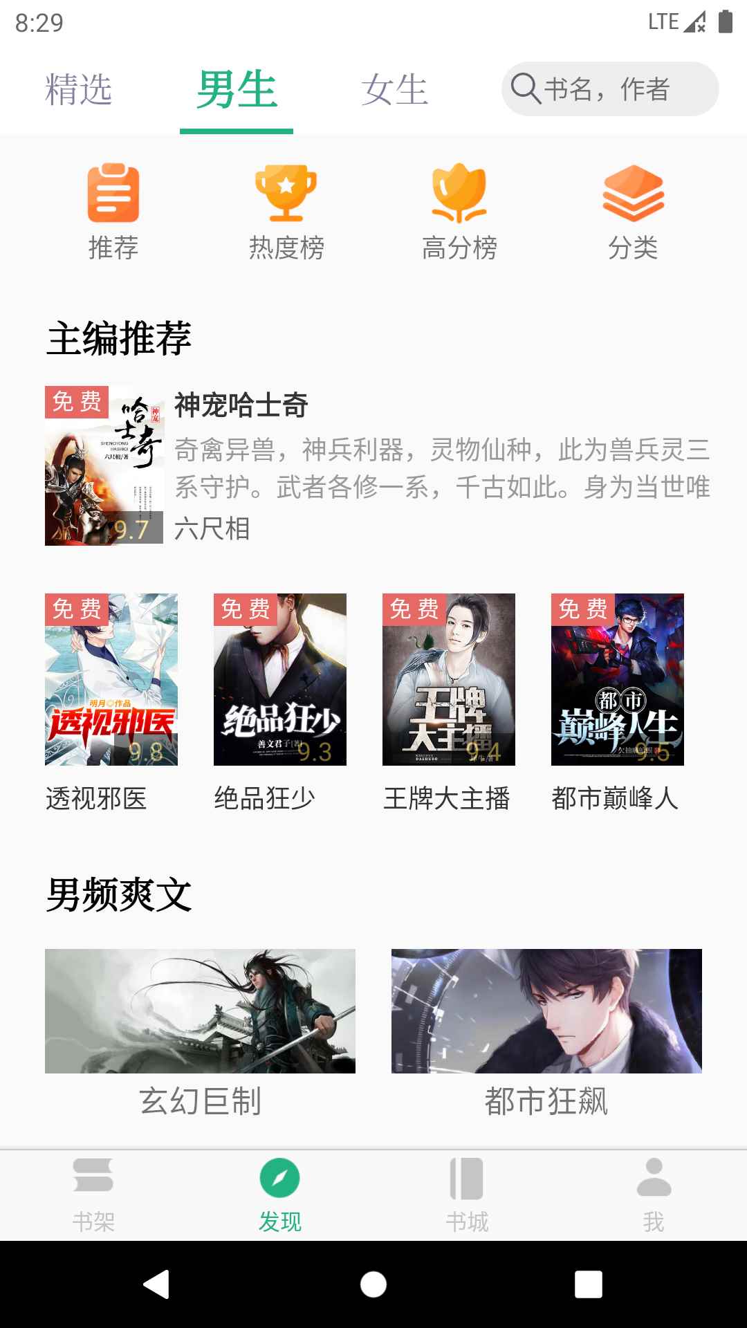 全本小说免费阅读器2025最新版图2