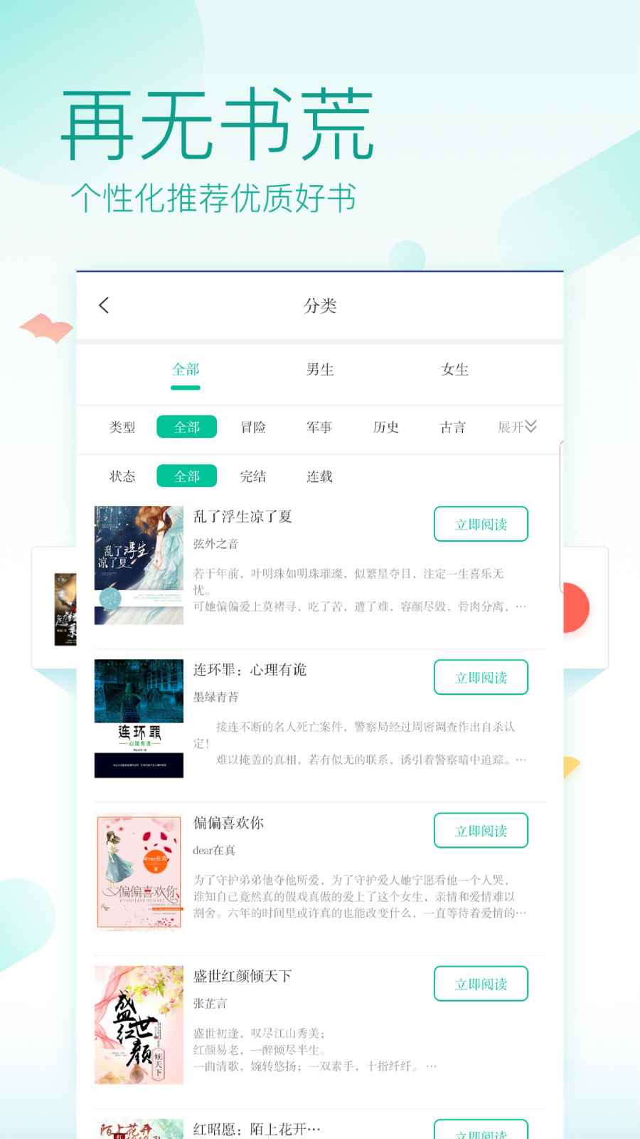 闲时阅读最新安卓版图2