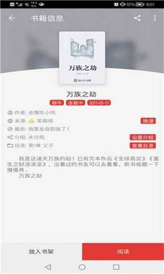 文渊阁免费阅读图2