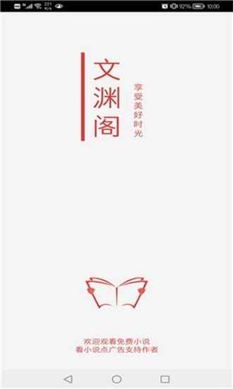 文渊阁免费阅读图1