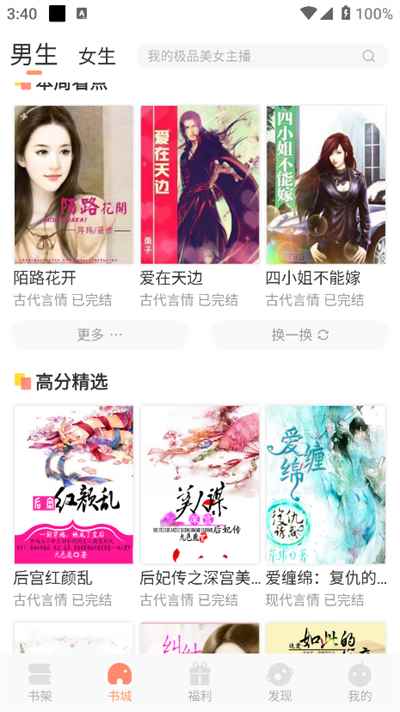 百味书香官方版图4