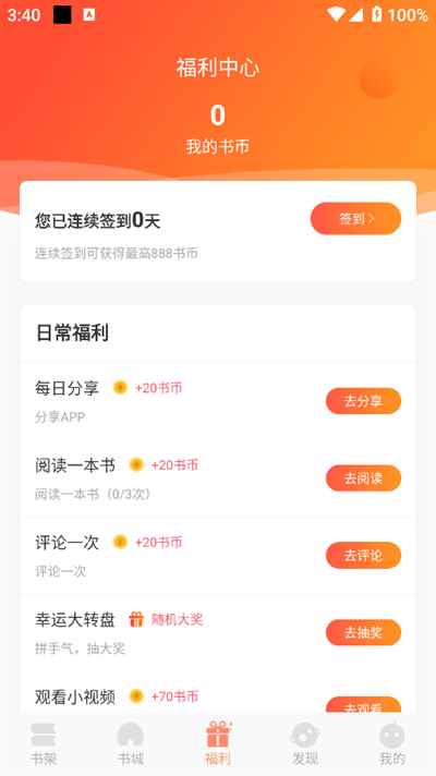 百味书香官方版图1
