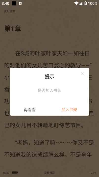 百味书香官方版图2