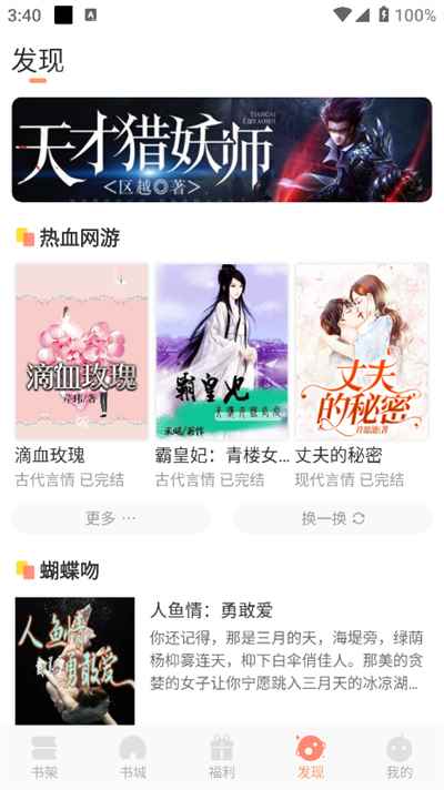 百味书香官方版图5