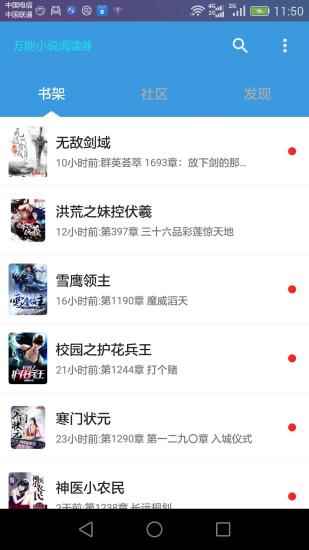 万能小说阅读器官网版图3