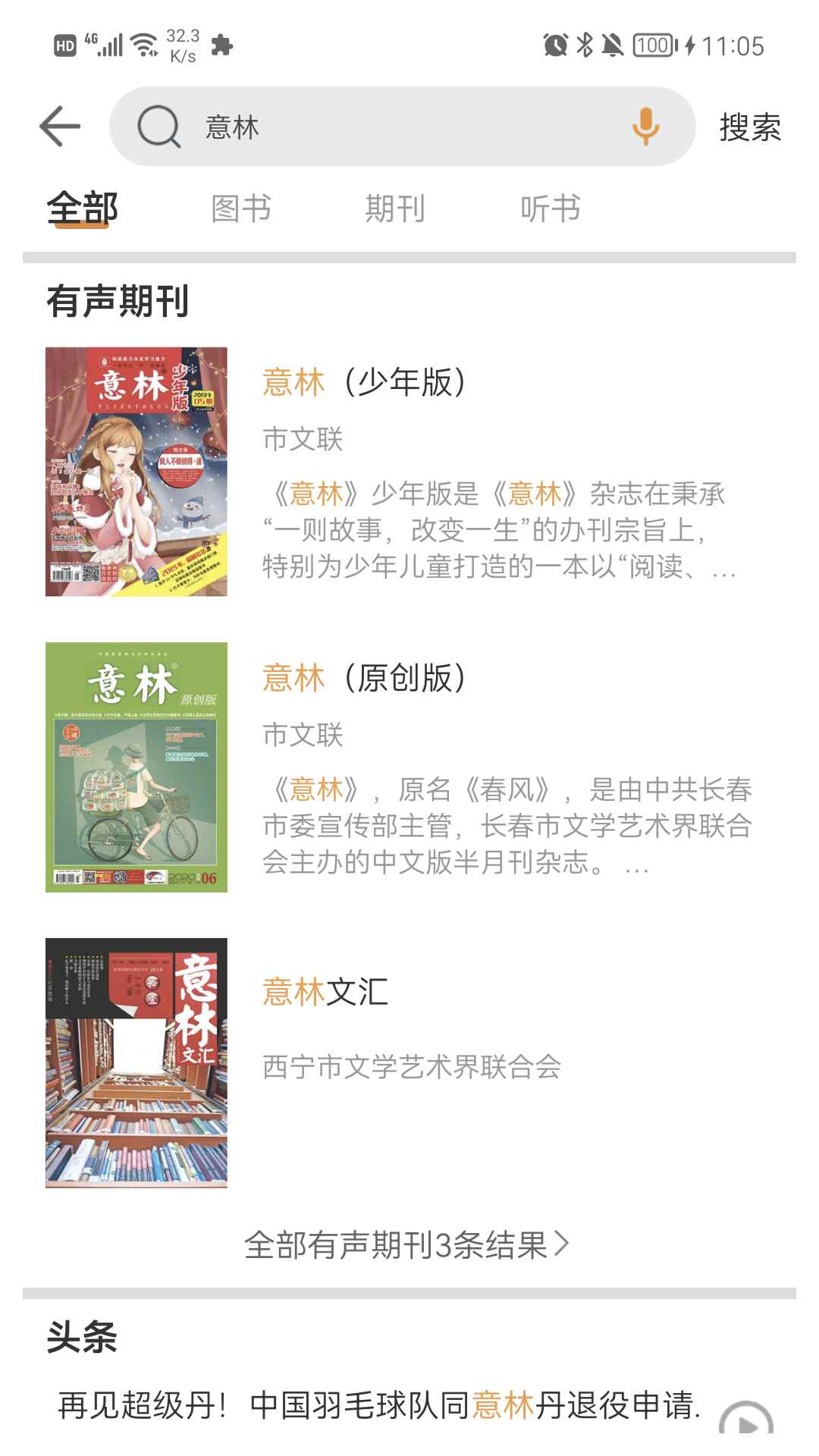 博看书苑2025最新版图2
