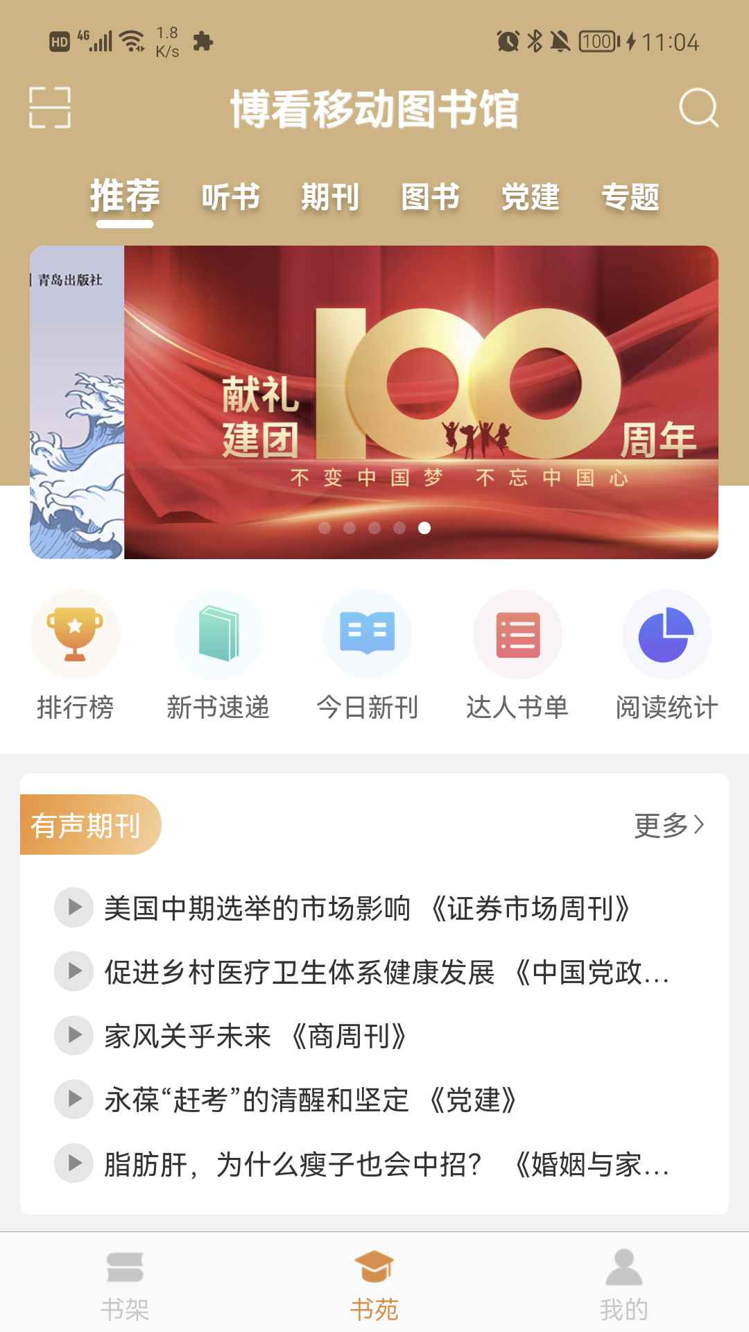博看书苑2025最新版图3