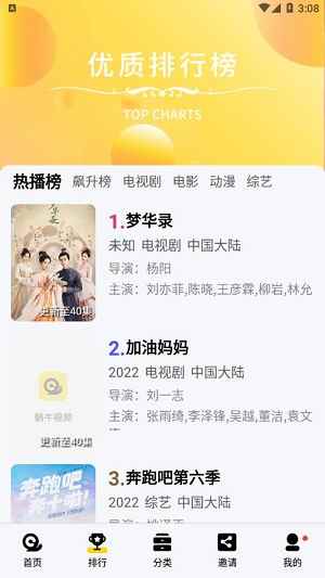 蜗牛视频免费追剧安装入口图1