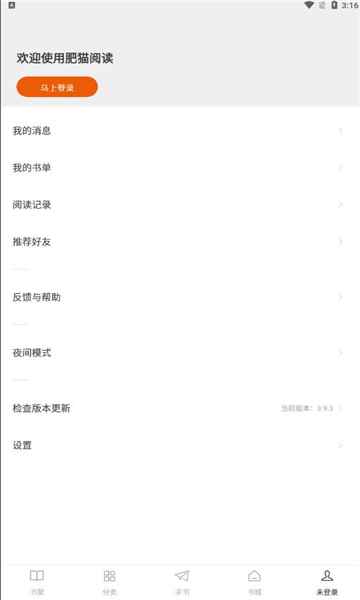 肥猫阅读官方版app图1