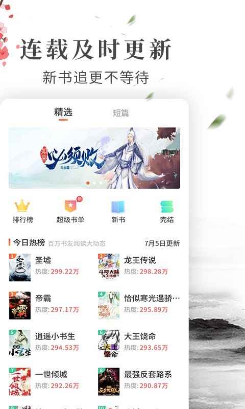 点亮小说安卓最新版图1