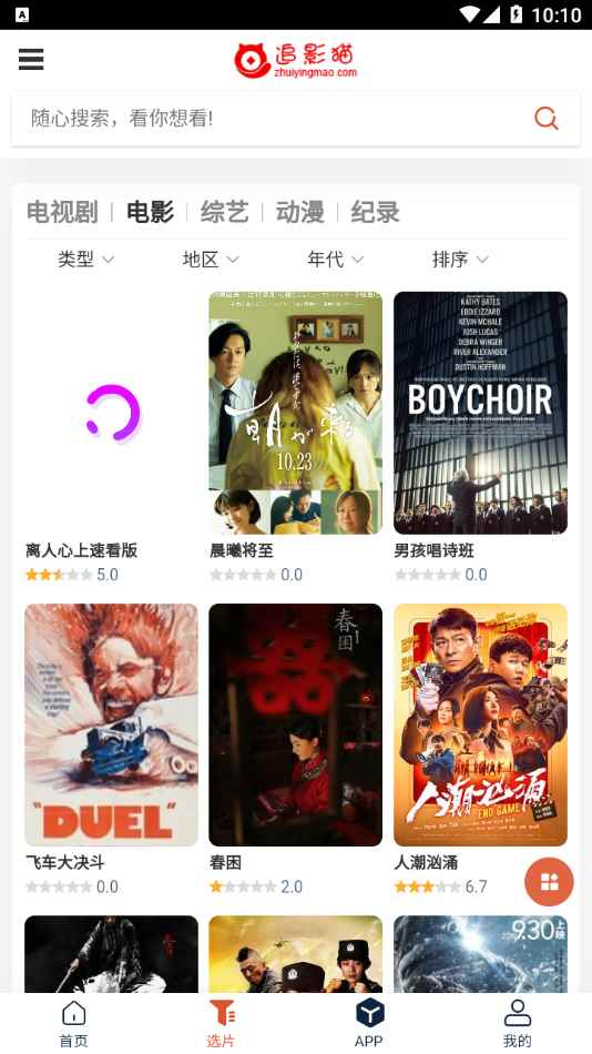 追影猫追剧软件图2