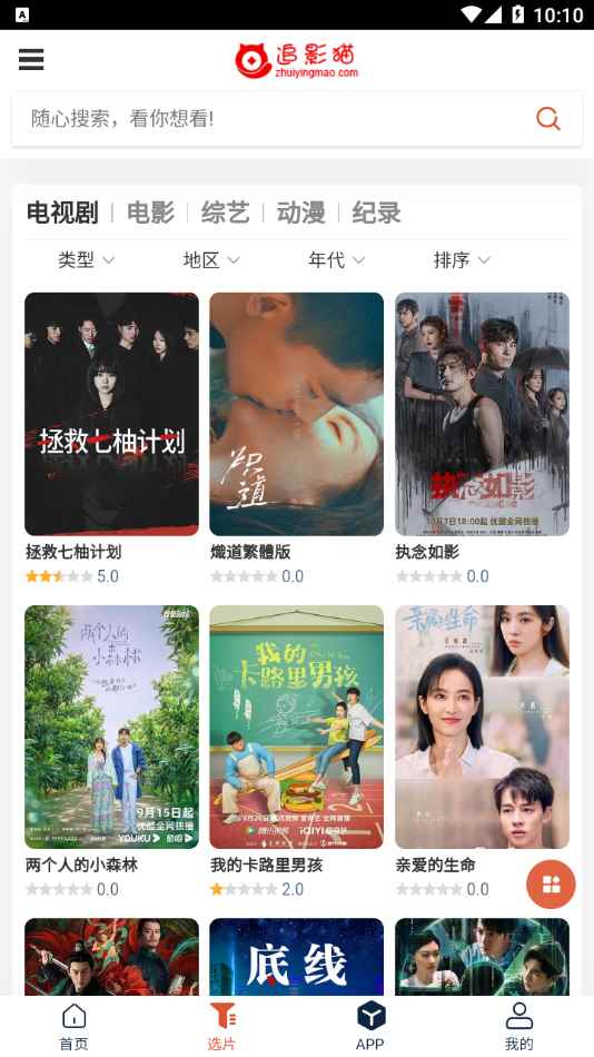 追影猫追剧软件图1