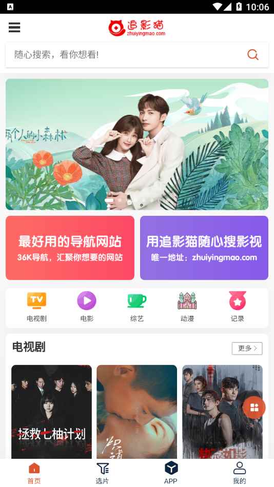 追影猫追剧软件图3