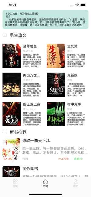 腾文小说最新版本图3