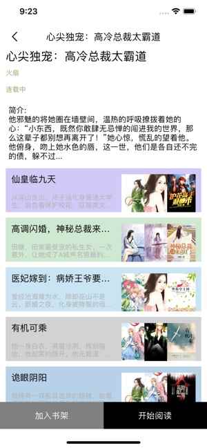 腾文小说最新版本图1