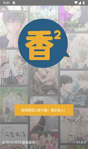 babylove香香腐宅漫画入口图2
