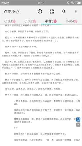 点亮小说app下载图3