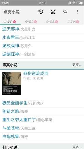 点亮小说app下载图2
