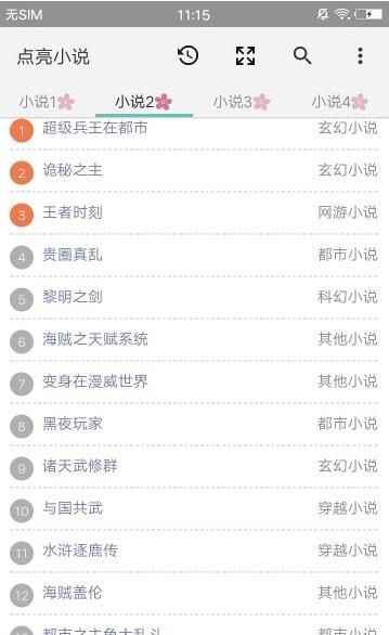 点亮小说app下载图1