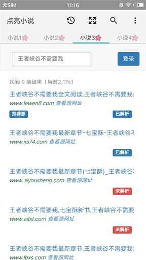点亮小说app下载图5