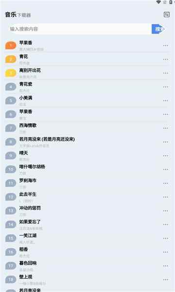 蓝莓音乐app最新版图3