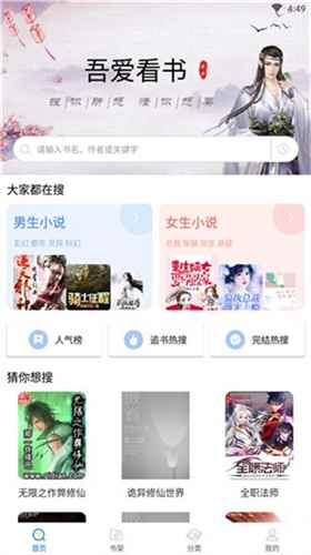 吾爱看书安卓版最新下载图2