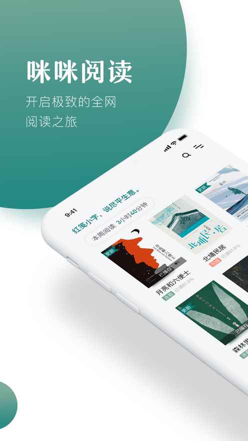 小咪阅读安卓版图3