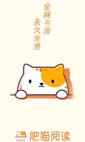 肥猫阅读免费老版本图3