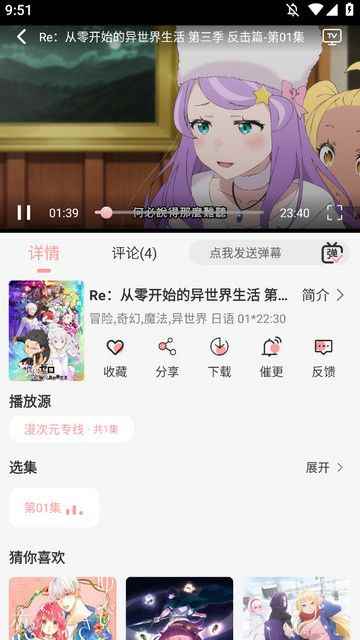 TrAni追番纯净版图1