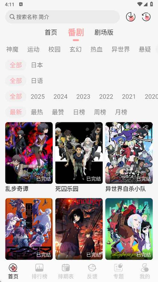 TrAni追番纯净版图2