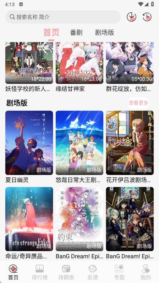 TrAni追番纯净版图4