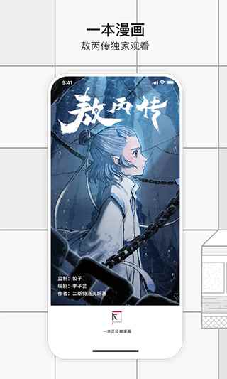 一本漫画手机版图2