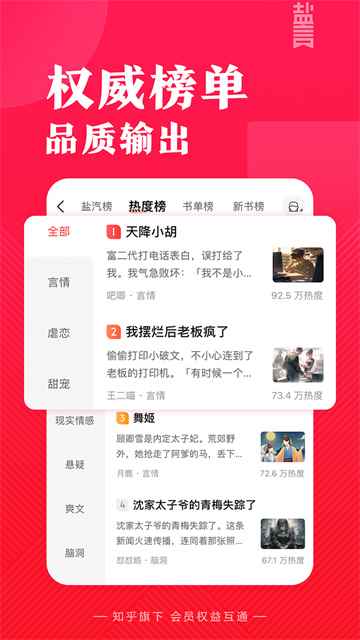 盐言故事官方网页入口图1