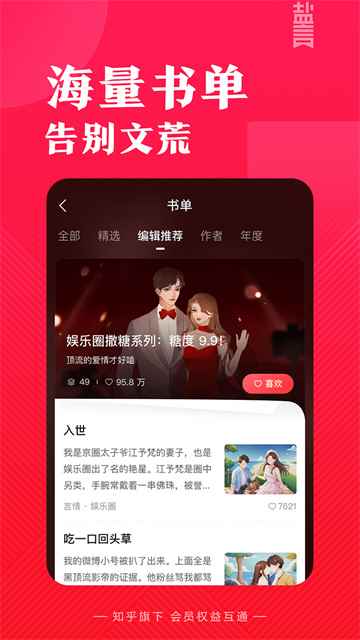 盐言故事官方网页入口图2