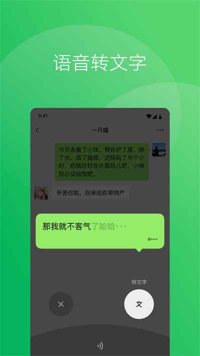 微信8.0.55正式版图5
