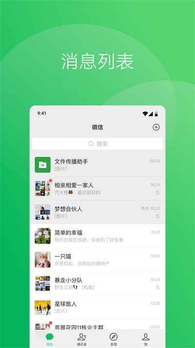 微信8.0.55正式版图2