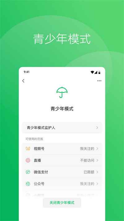 微信8.0.55正式版图4
