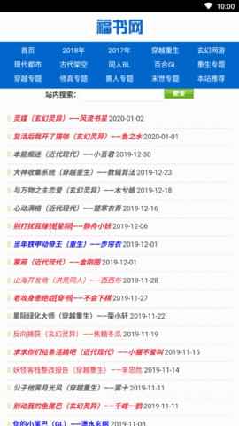 福书网无弹窗免费小说图2
