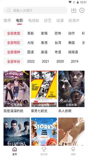 八戒影视剧app官方最新版图2