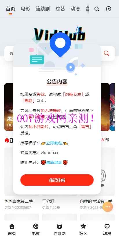 vidhub安卓版图1