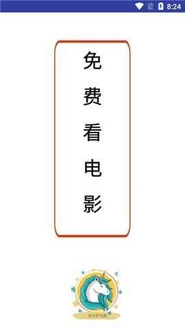 独角兽影视最新安卓版图4