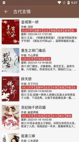 飞侠小说去广告版图3