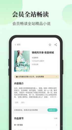 豆花阅读官网版图2
