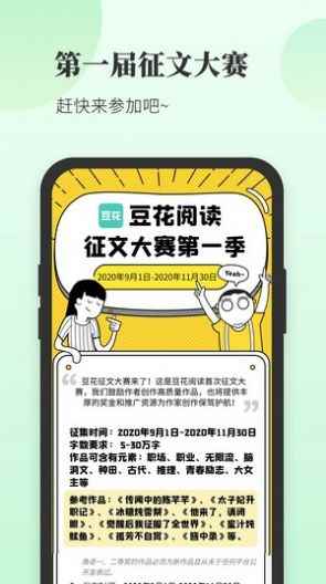 豆花阅读官网版图3