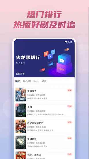 火龙果影视官网老版本图1