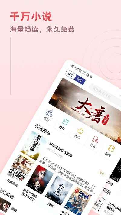 趣悦免费小说手机版最新apk图2
