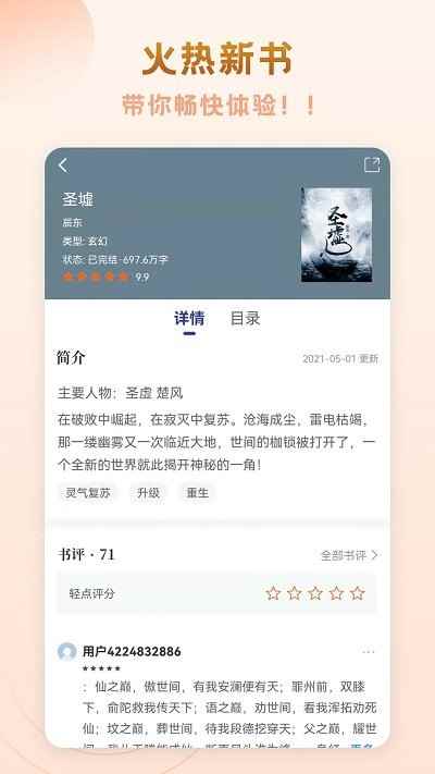 趣悦免费小说手机版最新apk图1