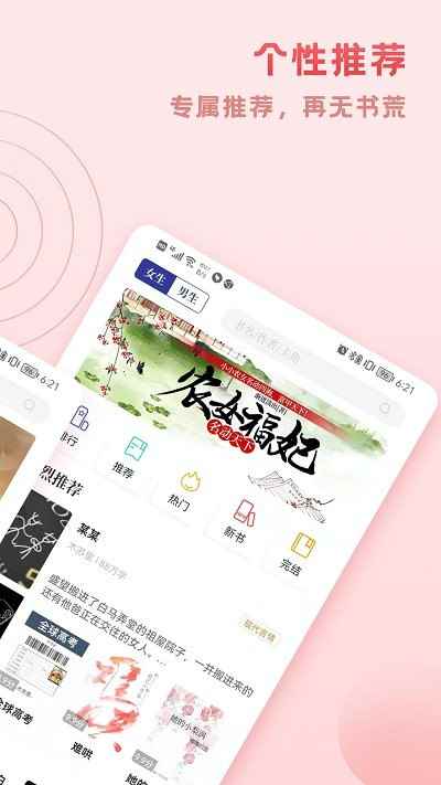 趣悦免费小说手机版最新apk图3